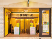 開運館E&E 蓮華 先生